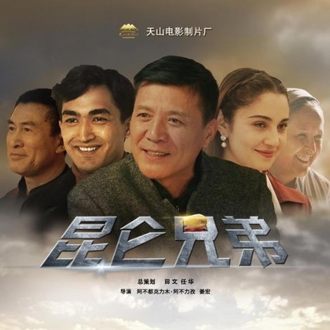 昆仑兄弟