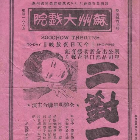 二对一