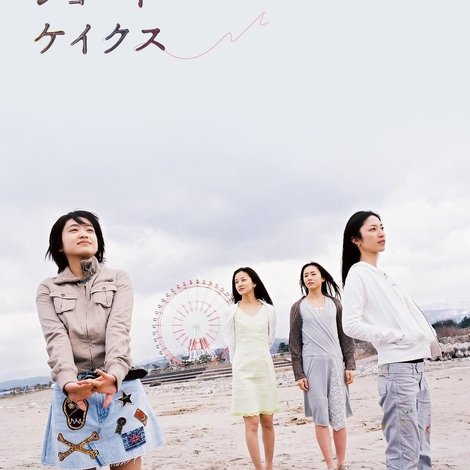 ストロベリーショートケイクス