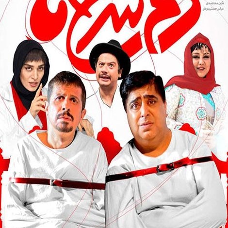 دم سرخ ها