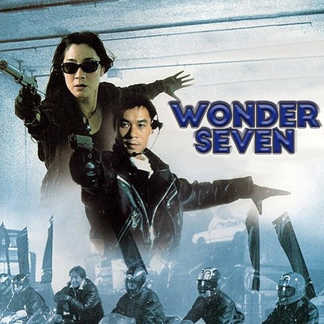 7金剛