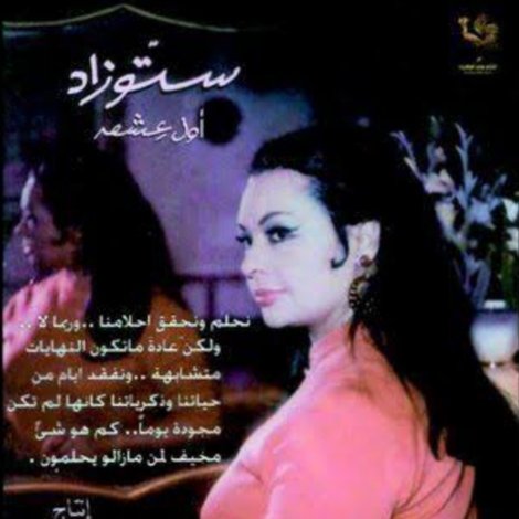 ستوزاد، أول عشق