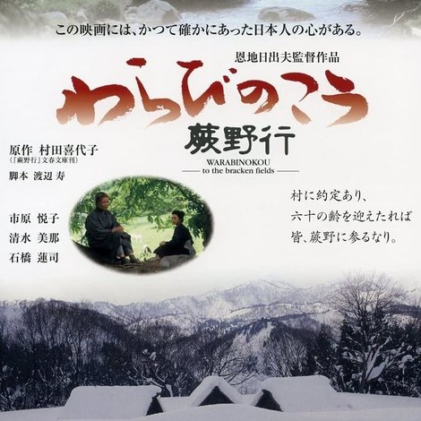 蕨野行
