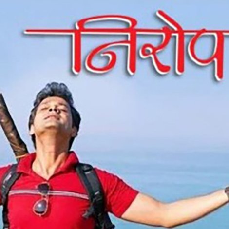 निरोप