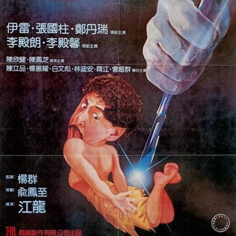 害時出世