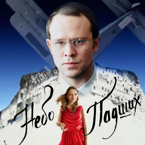 Небо падших