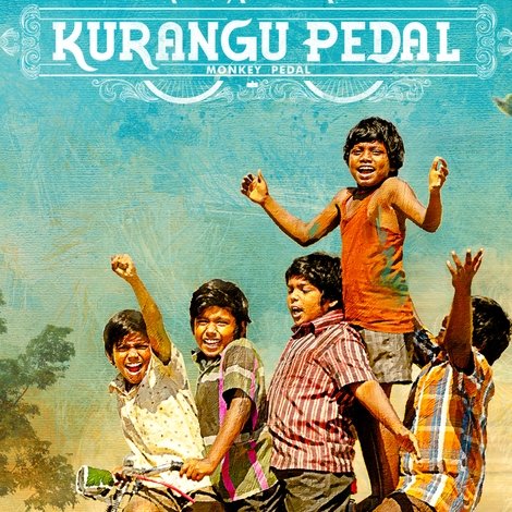 குரங்கு பெடல்
