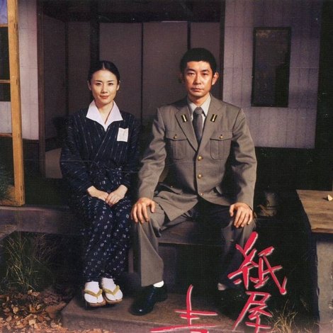 紙屋悦子の青春