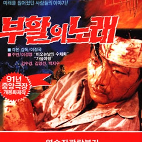부활의 노래