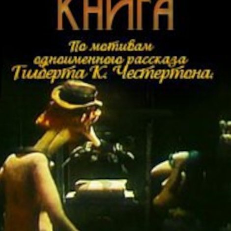 Проклятая книга