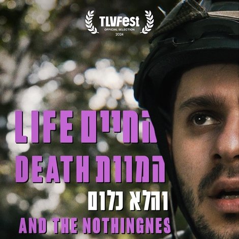 החיים, המוות והלא כלום