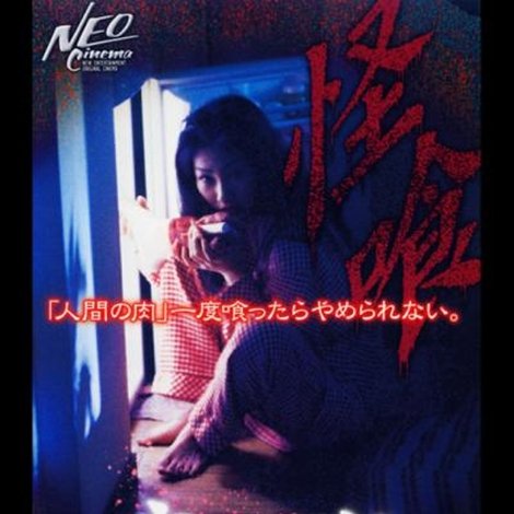 疼く喉 Maneater