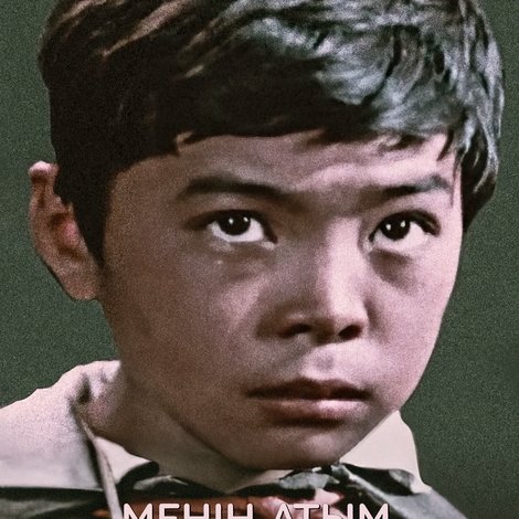 Менін атым Кожа