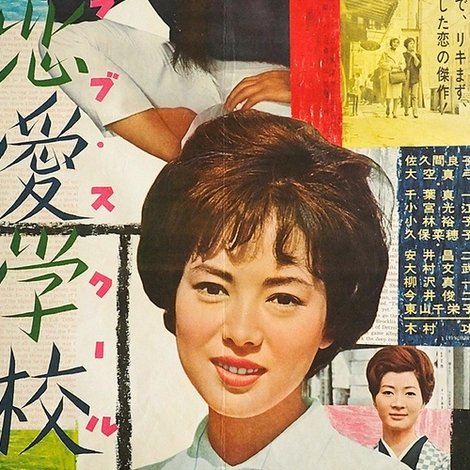 恋愛学校