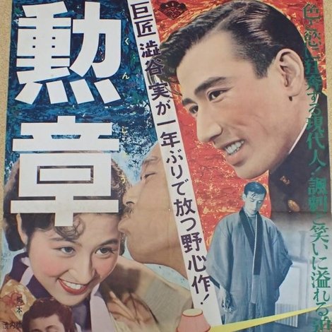 勲章