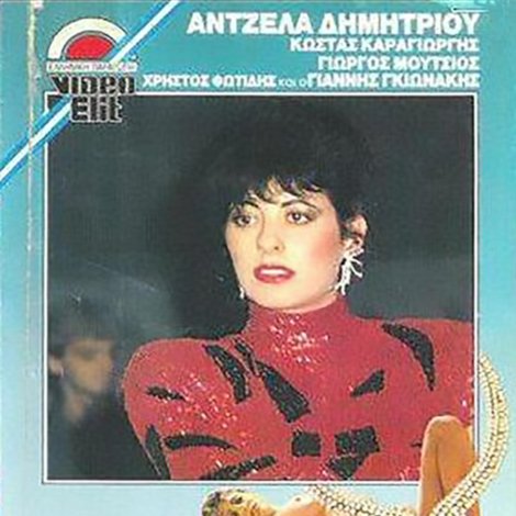 Άντζελα, ο πειρασμός