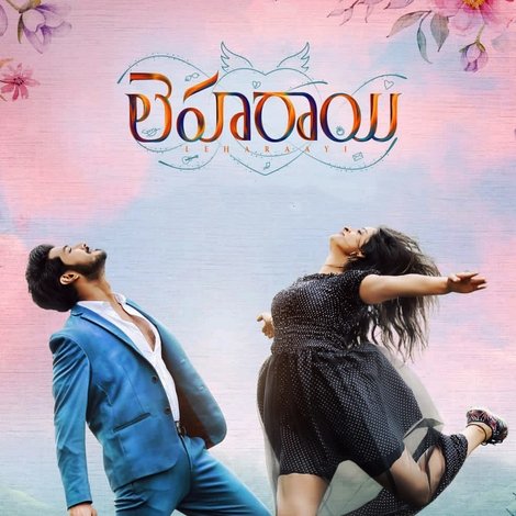 లెహరాయి