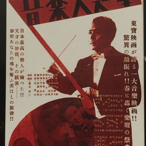 音楽大進軍