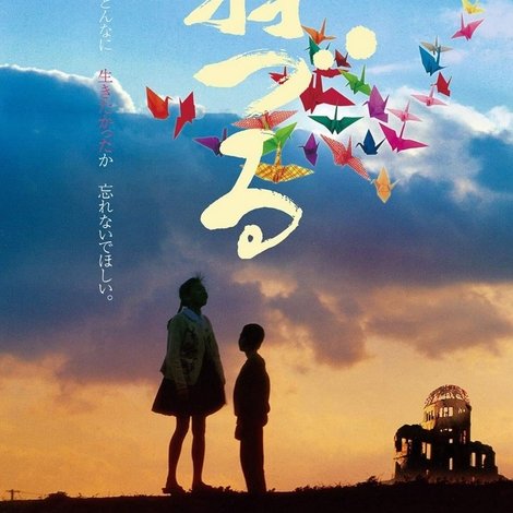 千羽づる