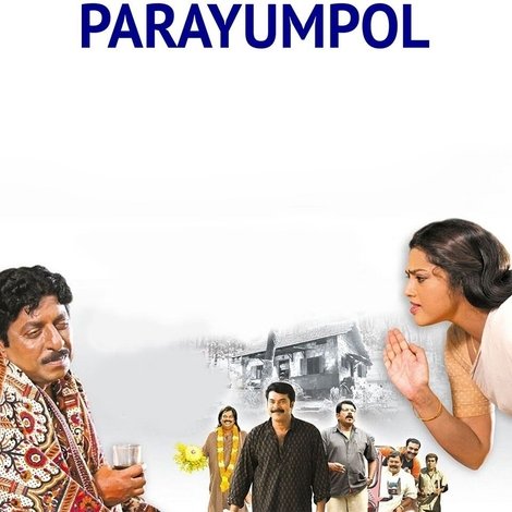 കഥ പറയുമ്പോള്