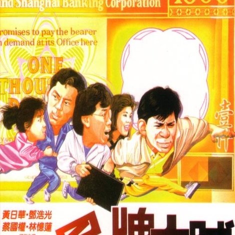 冒牌大贼