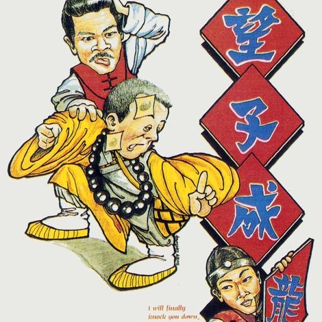 望子成蟲