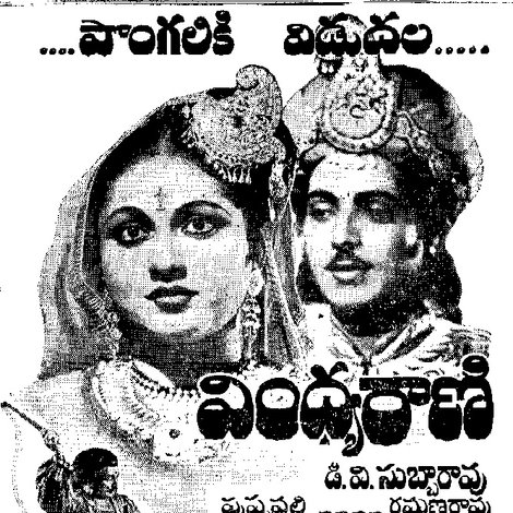 వింధ్యరాణి