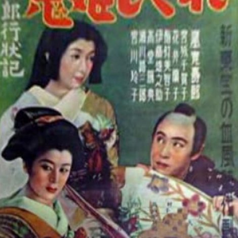 又四郎行状記 鬼姫しぐれ