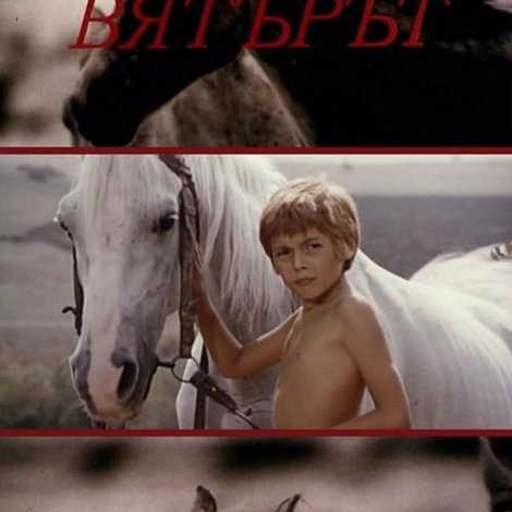 Вятърът на пътешествията