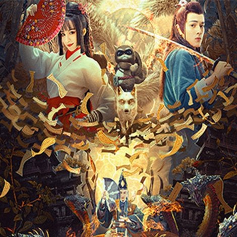 封神令