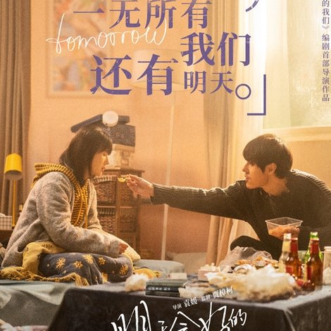 明天会好的