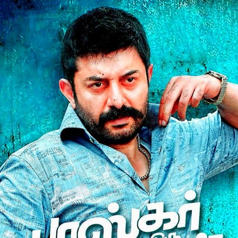 பாஸ்கர் ஒரு ராஸ்கல்