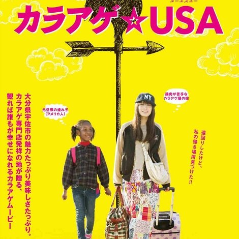カラアゲ★USA