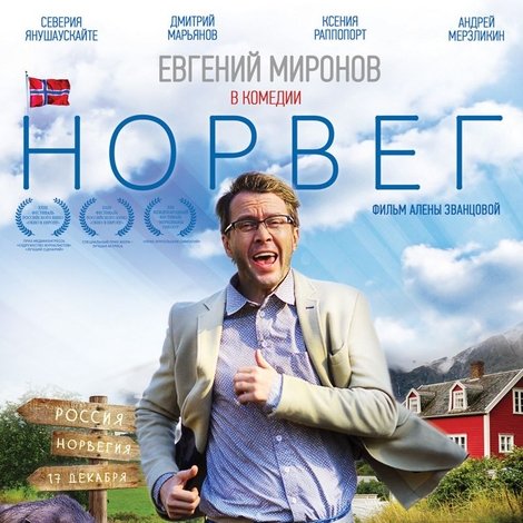 Норвег