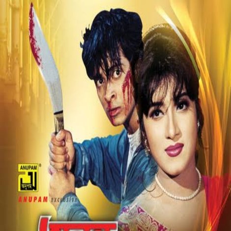 অনন্ত ভালবাসা