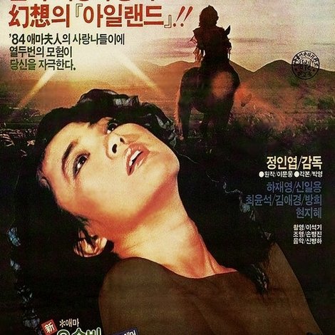 애마부인 2