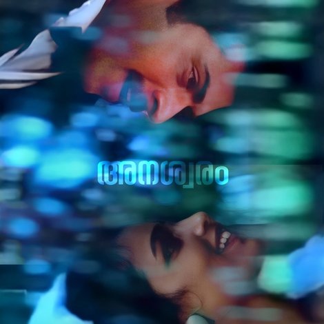 അനശ്വരം