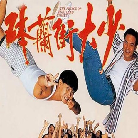 砵蘭街大少