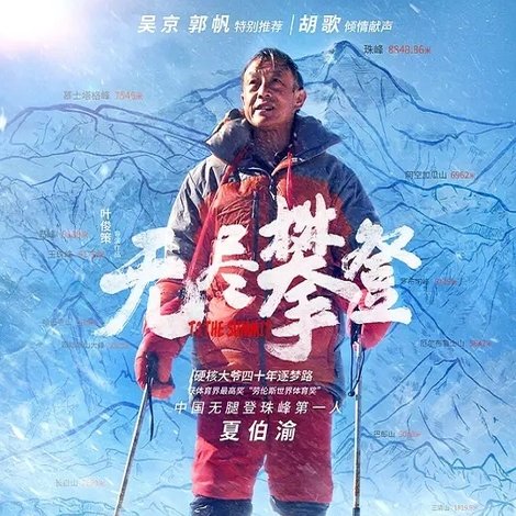 无尽攀登