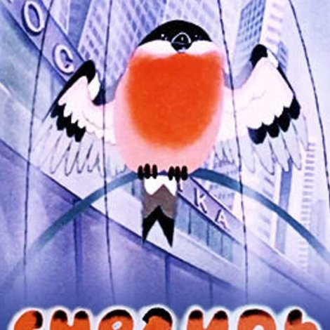 Снегирь
