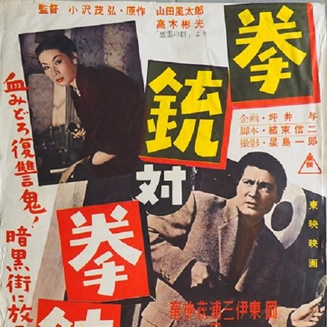 拳銃対拳銃