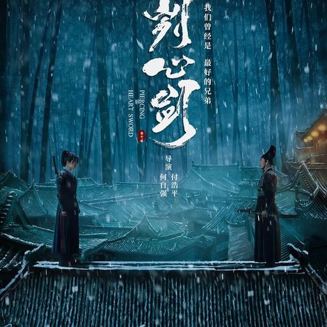 刿心剑