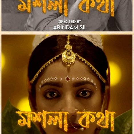 মশলা কথা