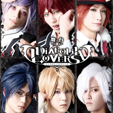舞台「DIABOLIK LOVERS」