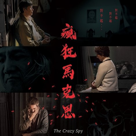 瘋狂馬克思