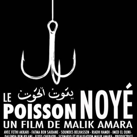 يموت الحوت