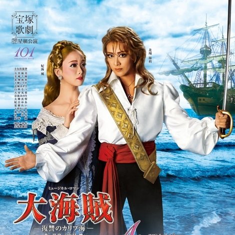 大海賊 / Amour それは・・・