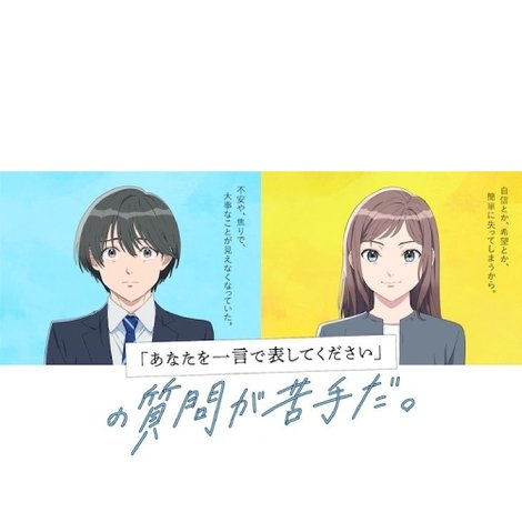 『あなたを一言で表してください』の質問が苦手だ。