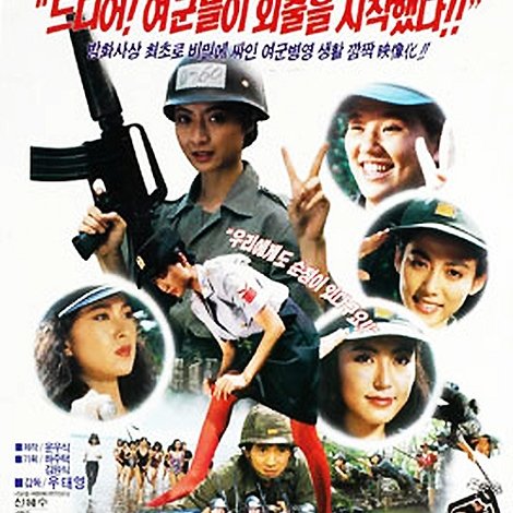 여군외출