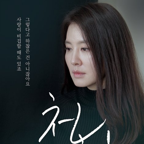 천화